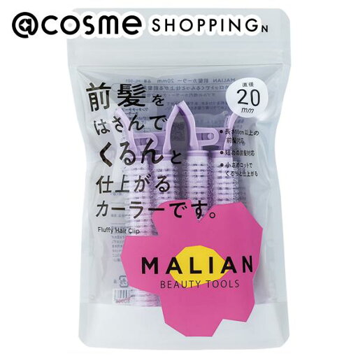 「ポイント10倍 5月24〜25日」 MALIAN BEAUTY TOOLS(マリアンビューティツール) 前髪カーラー 20mm(2個入り) ヘアカーラー アットコスメ 「ポイント10倍 5月24〜25日」 MALIAN BEAUTY TOOLS(マリアンビューティツール) 前髪カーラー 20mm(2個入り) ヘアカーラー アットコスメ