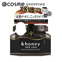「ポイント10倍 5月1日」 &honey(アンドハニー) クレンジングバーム ブラック 120g(増量タイプ) クレンジング アットコスメ