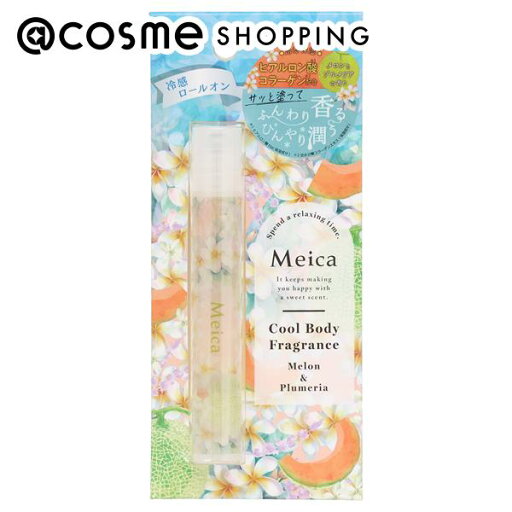 Meica クールボディフレグランス メロン&プルメリアの香り 10mL アットコスメ Meica クールボディフレグランス メロン&プルメリアの香り 10mL アットコスメ