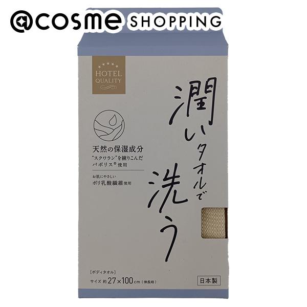 「ポイント10倍 8月15日」 ホテルクオリティボディタオル 潤いBDTI 57g ボディ洗浄タオル アットコスメ