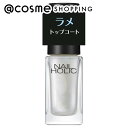 「ポイント10倍 7月15日」 ネイルホリック ラメ トップコート 02 グレイズド 5mL トップコート アットコスメ