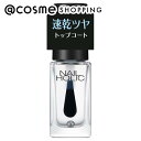 「ポイント10倍 7月15日」 ネイルホリック 速乾 トップコート 5mL トップコート アットコスメ