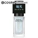 ネイルホリック 偏光パール トップコート 01 オーロラブルー 5mL トップコート アットコスメ