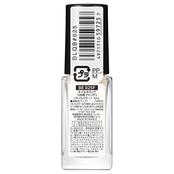 「ポイント10倍 8月5日」 ネイルホリック つめ用ファンデ+ BE025F 5mL マニキュア アットコスメ