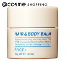 「ポイント10倍 8月25日」 SPICE+ ヘア&ボディバーム 本体/爽やかなサボンの香り 35g ヘアスタイリング剤 アットコスメ