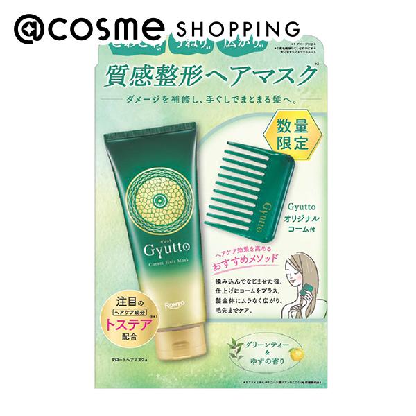 「ポイント10倍 11月24日〜25日」 Gyutto コルセット ヘアマスクコーム付きセット 限定企画品/グリーンティー&ゆず 200g、1個 ヘアケアキット...