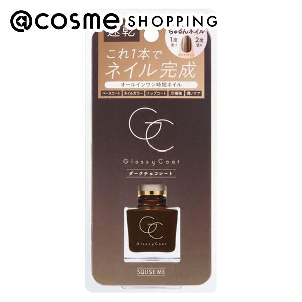スキューズミー グロッシーコート ダークチョコレート 10ml マニキュア アットコスメ