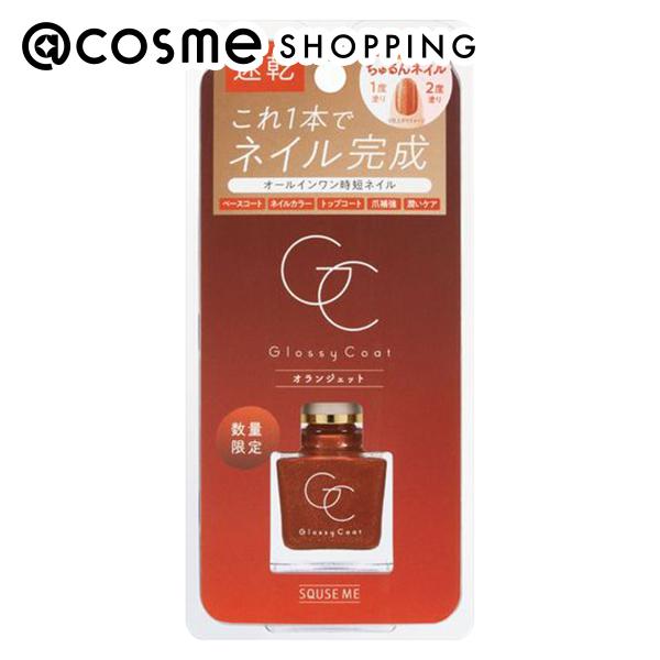 「ポイント10倍 12月4日20時〜6日」スキューズミー グロッシーコート オランジェット 10ml マニキュア アットコスメ