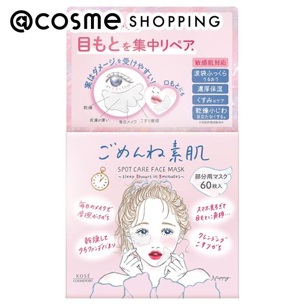 「ポイント10倍 11月5日」 クリアターン クリアターン ごめんね素肌 スポットケアマスク 無香料 60枚 フェイス用シートパック・マスク アットコスメのサムネイル