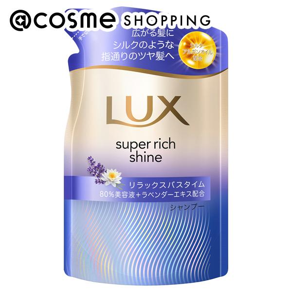 「ポイント10倍 11月24日〜25日」 ラックス スーパーリッチシャイン リラックスナイトケア まとまりシャンプー 詰め替え 280g シャンプー アットコスメ