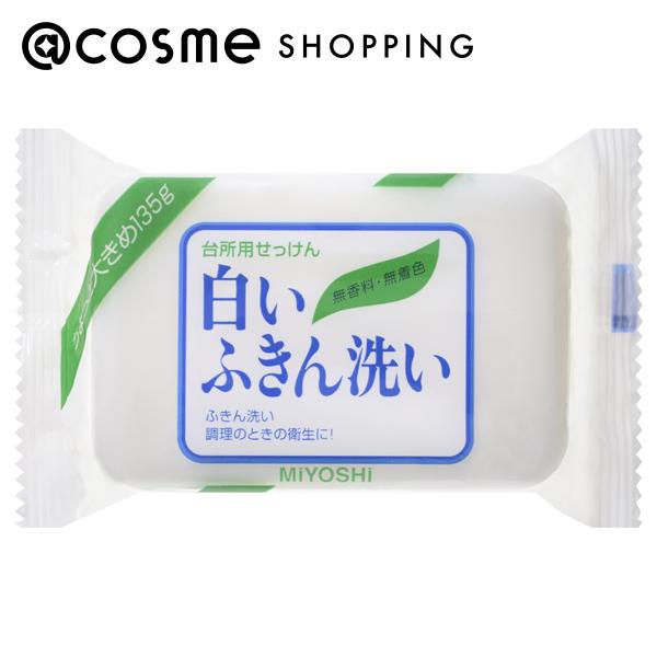 「ポイント10倍 11月20日」 ミヨシ 白いふきん洗い 135g 洗剤 アットコスメ