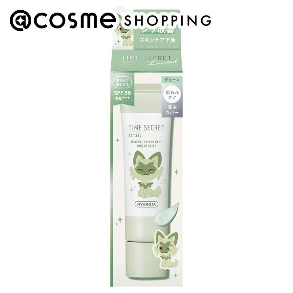 「ポイント10倍 11月24日～25日」 msh(エム・エス・エイチ) タイムシークレット ミネラル 薬用プライマーベース グリーン ポケモンデザイン 30g 化粧下地 アットコスメ