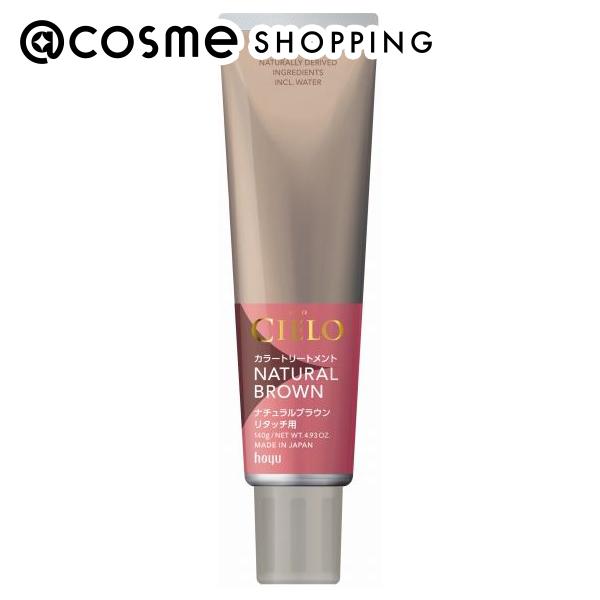 「ポイント10倍 12月4日20時〜6日」シエロ カラートリートメント ナチュラルブラウン 本体（リタッチ用） 140g ヘアカラートリートメント アットコスメ