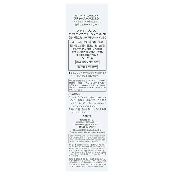 【5月1日 ポイント10倍】スティーブンノル モイスチュア ダメージケア オイル 本体 100mL トリートメントヘアオイル アットコスメ