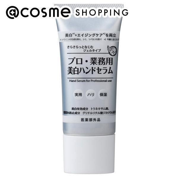 「 ポイント10倍 6月1日」 プロ・業務用 プロ業務用 美白ハンドセラム 本体 30g ハンドクリーム アットコスメ 正規品