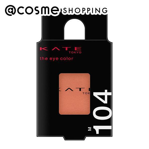 「 ポイント10倍 3月15日」 ケイト ザ アイカラー M104【マット】レトロオレンジ/語り合いたい 本体 1.5g アイシャドウ アットコスメのサムネイル