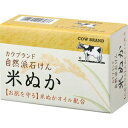 カウブランド 自然派石けん 米ぬか(1個) 【RCP】楽天 ...