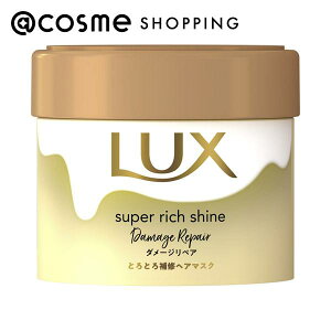 ラックス スーパーリッチシャイン ダメージリペアとろとろ補修ヘアマスク 本体 220g ヘアパック・ヘアマスク アットコスメ