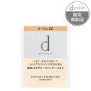 「ポイント10倍 7月20日〜21日」 d プログラム 薬用 スキンケアファンデーション (パウダリー) オークル20 レフィル/無香料 10.5g ファンデー...