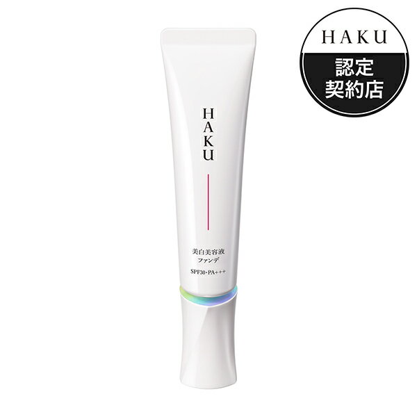 ハク 乳液 HAKU 薬用 美白美容液ファンデ オークル20 本体 ファンデーション 【送料無料】 アットコスメ 正規品