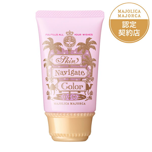 MAJOLICA MAJORCA コスメ 「ポイント10倍 6月4日20:00〜6日23:59」 マジョリカ マジョルカ スキンナビゲートカラー ピンクラベンダー 35g コントロールカラー アットコスメ 正規品