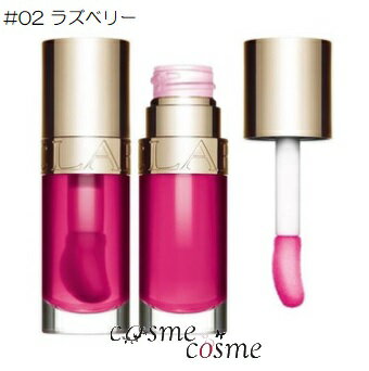 リップコンフォートオイル / 本体 / 02 ラズベリー / 7mL