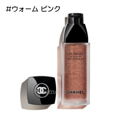 シャネル チーク ★5/15は最大9倍★シャネル レ ベージュ オー ドゥ ブラッシュ 15ml #ウォーム ピンク(3145891849400)