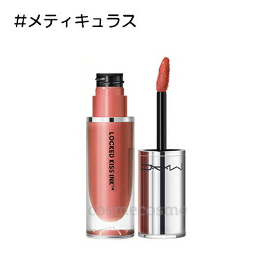 ロックド キス インク リップカラー / メティキュラス / 4ml