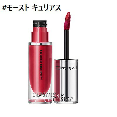 MAC 【メール便可】MAC マック ロックド キス インク リップカラー 4ml #モースト キュリアス(0773602646081)