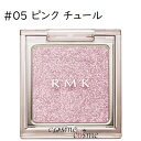 ★4/30は最大9倍★【メール便可】RMK インフィニット シングル アイズ #05 ピンク チュール(4973167071373)