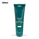 アヴェダ ボタニカル リペア インテンシブ マスク ライト 350ml(0018084019313)