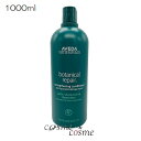 11/1〜11/3クーポン配布★アヴェダ ボタニカル リペア コンディショナー 1000ml ポンプなし(0018084019559)