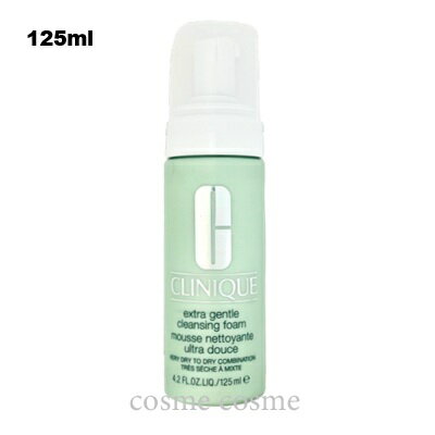 クリニーク エクストラ ジェントル クレンジング フォーム 125ml
