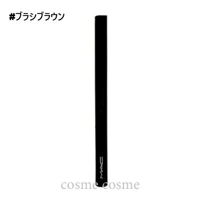 【メール便可】MAC マック ブラシストローク ライナー #ブラシブラウン(0773602543885)