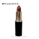 【メール便可】MAC マック マキシマル スリーク サテン リップスティック #クリームインユアコーヒー(0773602663651)