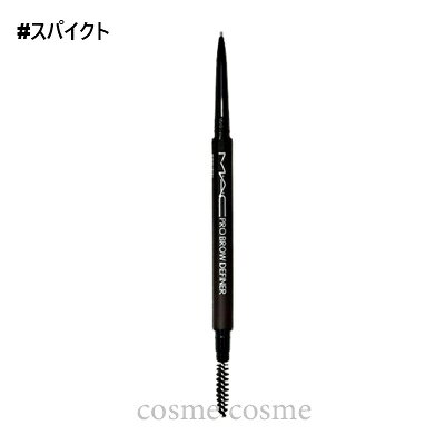 【メール便可】MAC マック プロ ブロウ ディファイナー 1MM チップ ペンシル #スパイクト(0773602693993)