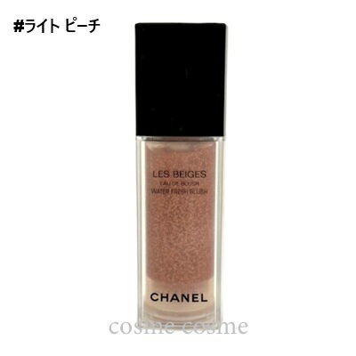 シャネル レ ベージュ オー ドゥ ブラッシュ 15ml #ライト ピーチ(3145891849202)