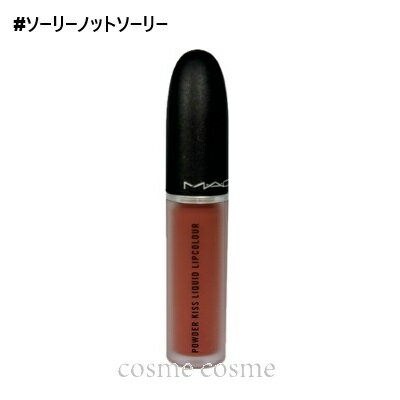 【メール便可】MAC マック パウダーキスリキッドリップカラー #ソーリーノットソーリー(07736