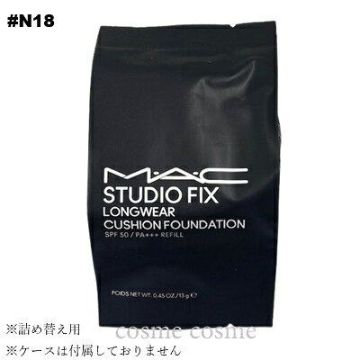 メーカー M・A・C　マック　　 商品名 【アウトレット：箱不良】スタジオ フィックス ロングウエア クッション ファンデーション SPF50 レフィル #N18 容量 13g 商品説明 【レフィルのみの販売となります。ケースはついておりません。】 【画像についてのお断り】　 画像および画面の性質上、実際のカラーとは異なる場合がございます。 予めご了承願います。また写真画像がない色見本につきましてはお近くのお店で実際のお色をお確かめください。 ひと塗りで、薄く軽やかにフィット。 気になる部分を自然にカバーし、洗練されたなめらかマット肌へ導くクッションファンデーション。 保湿成分配合・SPF50/PA+++で、美しい仕上がりを長時間キープ。 毎日手に取りたくなる心地よさです。 ※当店の商品は並行輸入品となります。 区分 化粧品 製造国 韓国 広告文責 Seven Oceans Tradings株式会社　082-236-3193 関連キーワード 化粧品 コスメ デパコス ビューティー フレグランス 母の日 父の日　イベント バレンタインデー バレンタインのお返し ホワイトデーの贈り物 ホワイトデー　ホワイトデーのお返し クリスマスギフト クリスマスプレゼント ハロウィン カップル 記念日 プレゼント交換 特別 インスタ映え 実用的 喜ばれる 嬉しい おしゃれ かわいい 可愛い 10代 20代 30代 40代 50代 60代 贈り物 お礼の品 お手頃ギフト お手頃プレゼント イベント アメニティ ノベルティ ゴルフ コンペ 賞品 送別会 入学祝い 卒業祝い 就職祝い ご褒美 出産 引越し トラベル 新生活 お祝い お祝い返し お礼 引っ越し 挨拶回り 粗品 引っ越し祝い 内祝い 誕生日 記念日 結婚式 パーティー 二次会 ディナー お出かけ 普段使い デート お見合い 旅行 商談前 通学用 通勤用 ギフト プレゼント 人気 ブランド 口コミ 安い お得 おすすめ 売れ筋 女性 男性 レディース メンズ ユニセックス 美容 友達 旅行 プチギフト 孫 オソロ お揃い 娘 女の子 ブランド 海外 並行輸入品 ラッピング