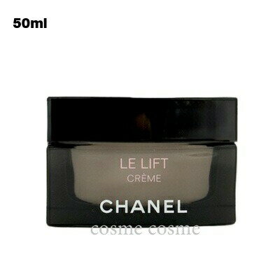 シャネル ル リフト クレーム 50ml(3145891417807)