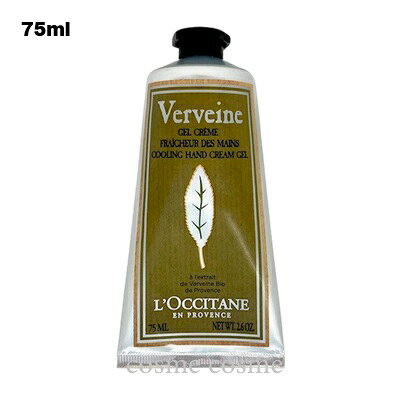 【アウトレット:箱不良】ロクシタン ヴァーベナ アイスハンドクリームジェル 75ml(9993581306239)