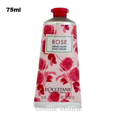 ロクシタン ローズ ハンドクリーム 75ml(3253581760734)