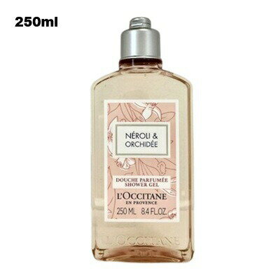 ロクシタン ネロリオーキデ シャワージェル 250ml(3253581767900)