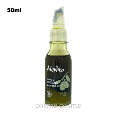 メルヴィータ ビオオイル アボカドオイル 50ml(3284410042431)