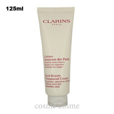 クラランス フット ビューティ ケア 125ml(3666057190018)