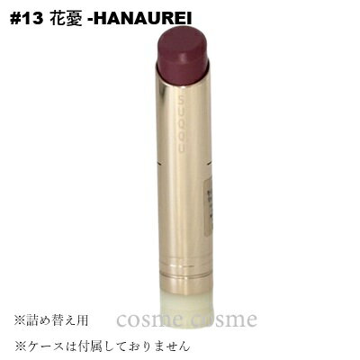 【メール便可】スック モイスチャー グレイズ リップスティック レフィル #13 花憂 -HANAUREI(4973167012079)