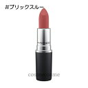 【メール便可】MAC マック パウダー キス リップスティック #ブリックスルー(0773602588794)