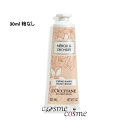 【メール便可】ロクシタン ネロリオーキデ ハンドクリーム 30ml (箱なし)(3253581766088)