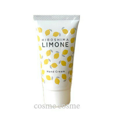 広島リモーネ ハンドクリーム 50g(4560108609872)