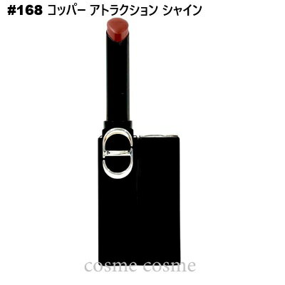 【アウトレット：欠け有】【メール便可】クリスチャンディオール ルージュ ディオール オン ステージ #168 コッパー アトラクション シャイン(3348901779067)